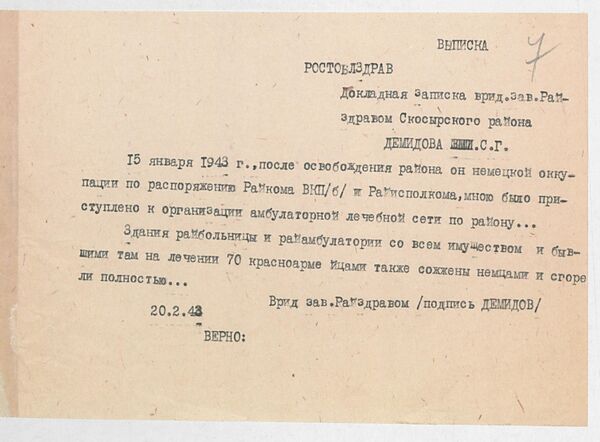 Документы об уничтожении больниц в Ростовской области в годы войны Документы об уничтожении больниц в Ростовской области в годы войны