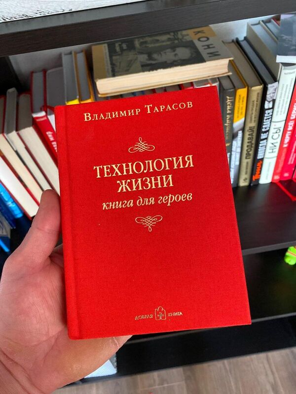Гимнаст Никита Нагорный держит книгу Владимира Тарасова под названием Технология жизни Гимнаст Никита Нагорный держит книгу Владимира Тарасова под названием Технология жизни