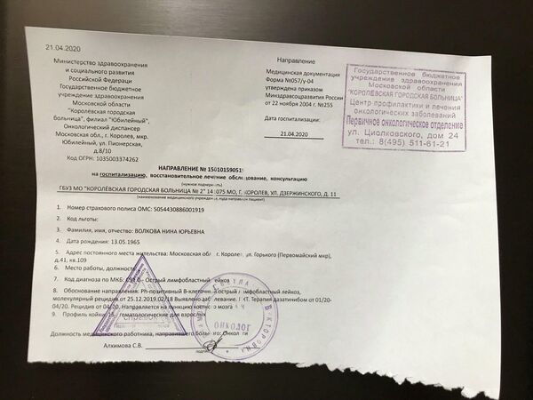 Направление на госпитализацию Направление на госпитализацию