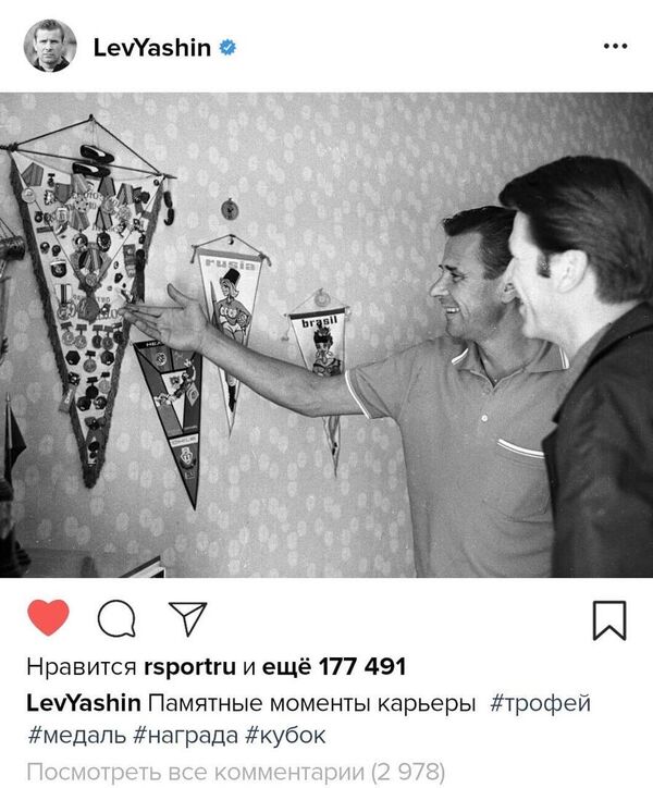 Лев Яшин Лев Яшин