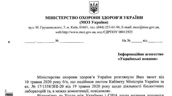 Ответ Министерства здравоохранения Украины на запрос Украинских новостей Ответ Министерства здравоохранения Украины на запрос Украинских новостей