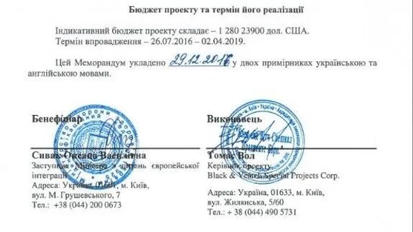 Документ, опубликованный Украинскими новостями Документ, опубликованный Украинскими новостями