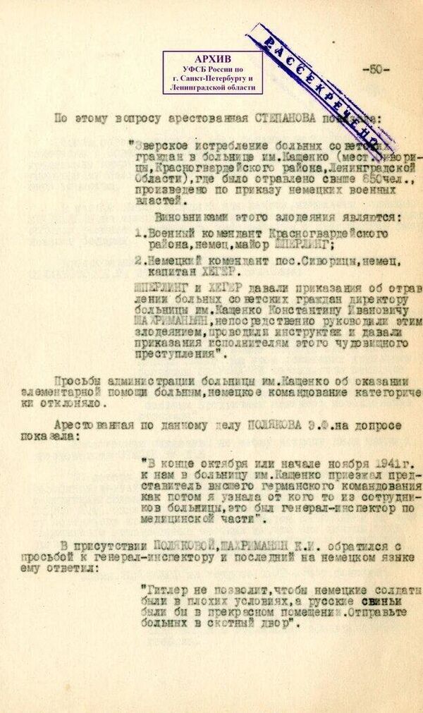 Архивные документы о зверствах немецких и финских оккупантов в Ленинградской области в годы Великой Отечественной Архивные документы о зверствах немецких и финских оккупантов в Ленинградской области в годы Великой Отечественной