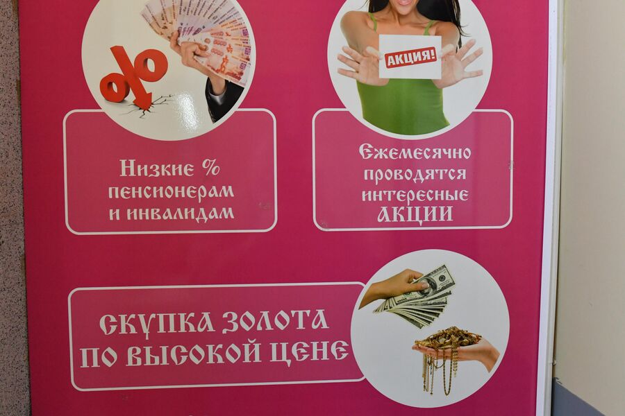 Работа ломбарда Работа ломбарда