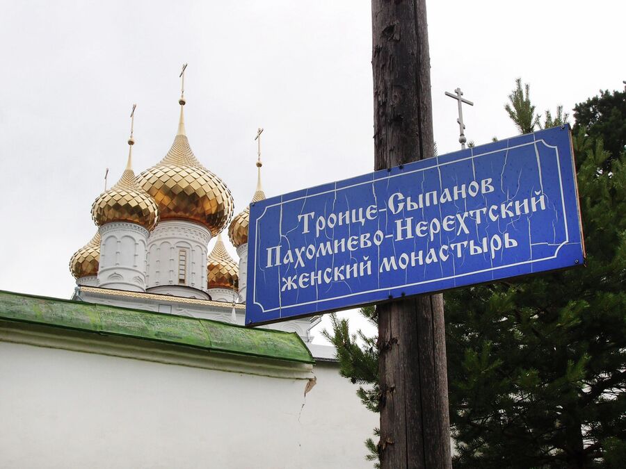 Троице-Сыпанов монастырь Троице-Сыпанов монастырь