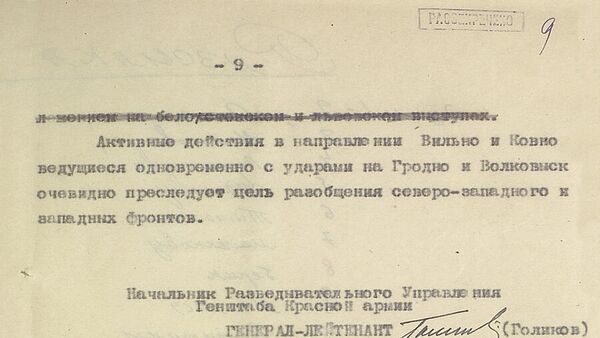 Разведсводка №1 Разведывательного Управления Генштаба Красной Армии от 22.06.1941 г. Разведсводка №1 Разведывательного Управления Генштаба Красной Армии от 22.06.1941 г.