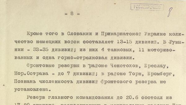 Разведсводка №1 Разведывательного Управления Генштаба Красной Армии от 22.06.1941 г. Разведсводка №1 Разведывательного Управления Генштаба Красной Армии от 22.06.1941 г.