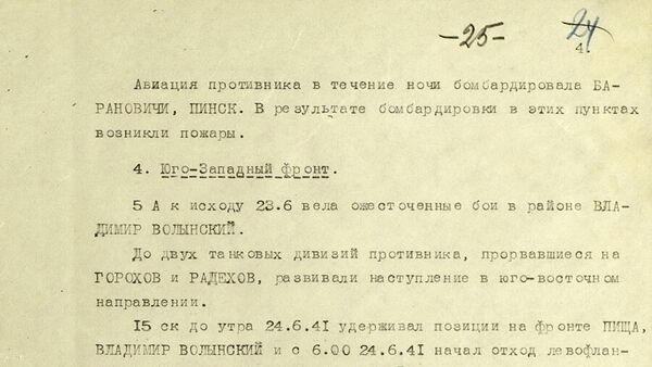 Оперативная сводка Генерального штаба Красной Армии №05 от 24.06.1941 г. Оперативная сводка Генерального штаба Красной Армии №05 от 24.06.1941 г.