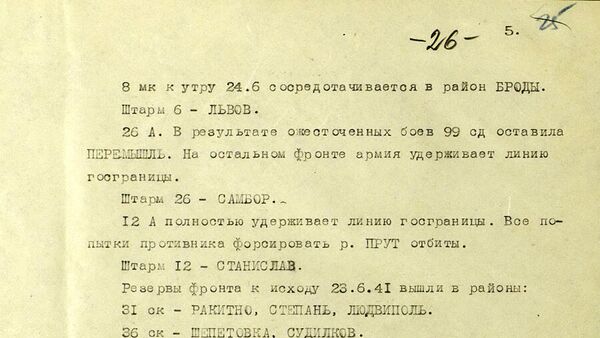 Оперативная сводка Генерального штаба Красной Армии №05 от 24.06.1941 г. Оперативная сводка Генерального штаба Красной Армии №05 от 24.06.1941 г.