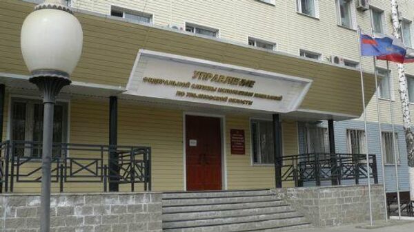 УФСИН по Ульяновской области УФСИН по Ульяновской области