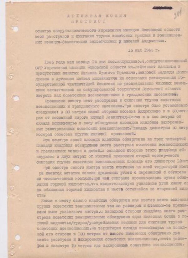 Архивные документы, свидетельствующие о зверствах эстонских карателей в Псковской области в годы ВОВ Архивные документы, свидетельствующие о зверствах эстонских карателей в Псковской области в годы ВОВ