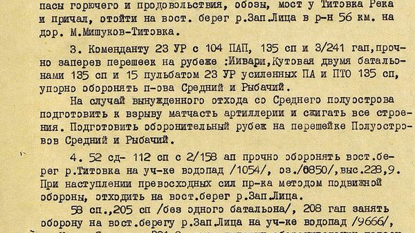 Рассекреченные документы Минобороны по защите Мурманска летом-осенью 1941 года Рассекреченные документы Минобороны по защите Мурманска летом-осенью 1941 года
