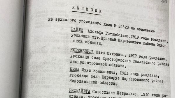 Материалы ФСБ в отношении экс-эсэсовца Гельмута Оберлендера Материалы ФСБ в отношении экс-эсэсовца Гельмута Оберлендера