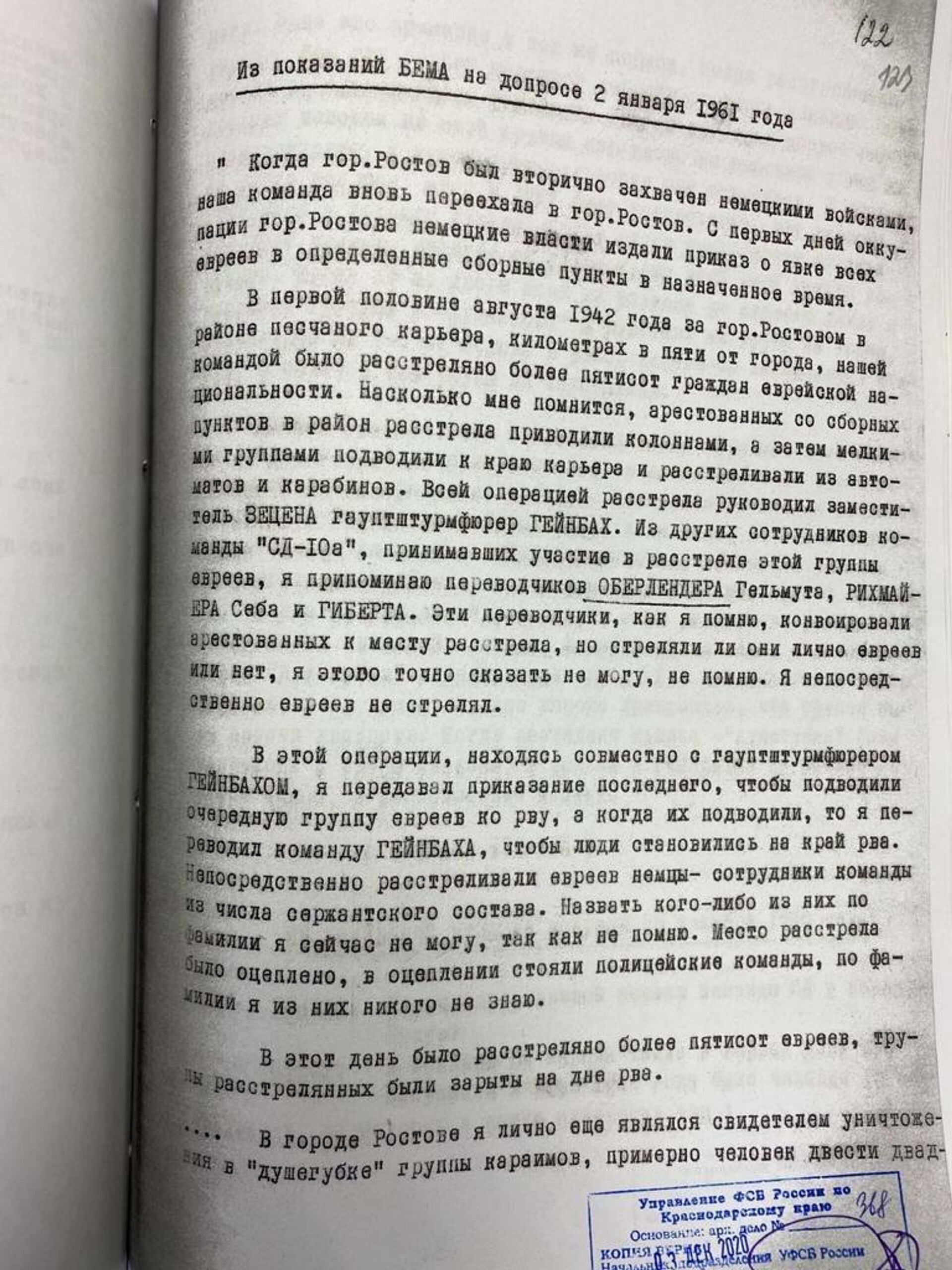 Материалы ФСБ в отношении экс-эсэсовца Гельмута Оберлендера Материалы ФСБ в отношении экс-эсэсовца Гельмута Оберлендера - РИА Новости, 1920, 18.12.2020