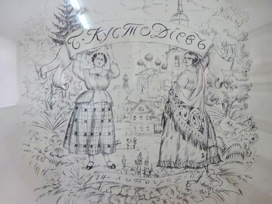 Кустодиев. Обложка к альбому литографий (1921) Кустодиев. Обложка к альбому литографий (1921)