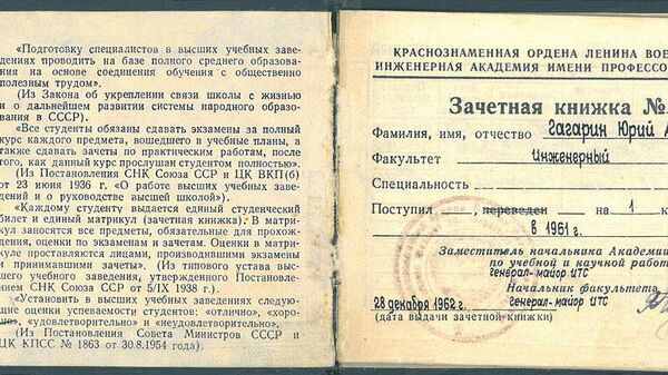 Зачетная книжка №1 слушателя Краснознаменной ордена Ленина военно-воздушной инженерной академии Минобороны открыло раздел с архивными документами первых космонавтов