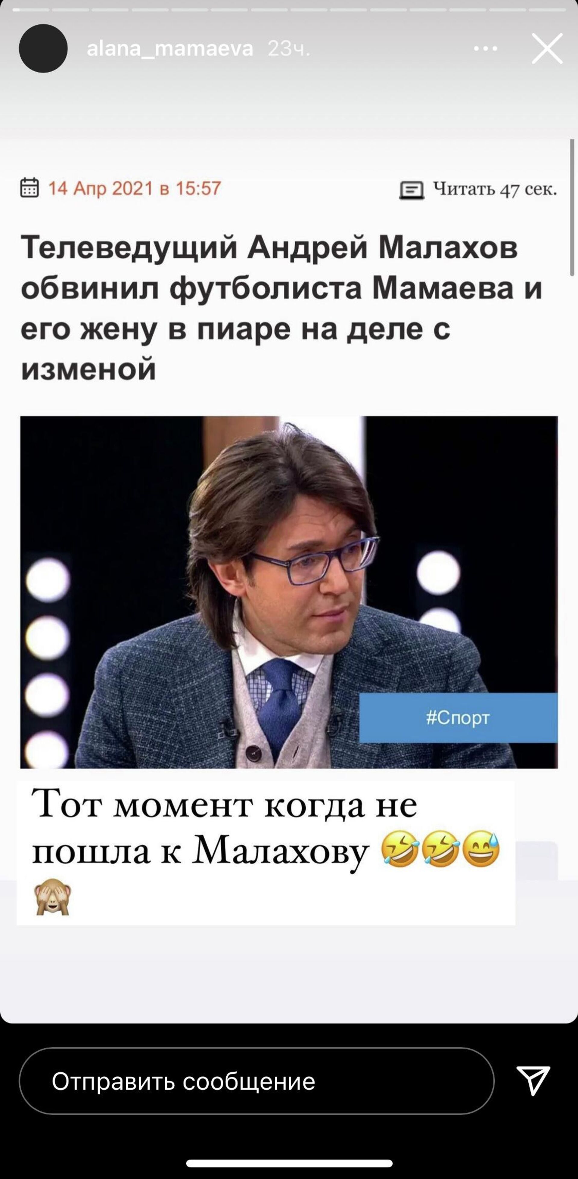 Скриншот заявления Андрея Малахова в Instagram Аланы Мамаевой Скриншот заявления Андрея Малахова в Instagram Аланы Мамаевой - РИА Новости, 1920, 15.04.2021