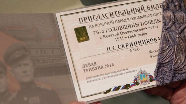 Пригласительный билет на парад Победы Пригласительный билет на парад Победы