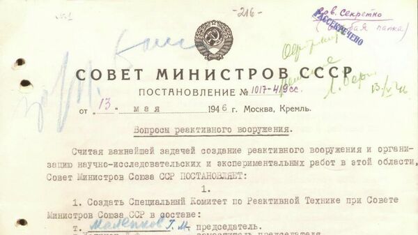 Постановление Совета Министров СССР от 13 мая 1946 года №1017-419сс Вопросы реактивного вооружения Постановление Совета Министров СССР от 13 мая 1946 года №1017-419сс Вопросы реактивного вооружения