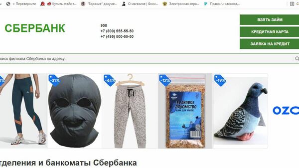 Сайт-клон Сбербанка Сайт-клон Сбербанка
