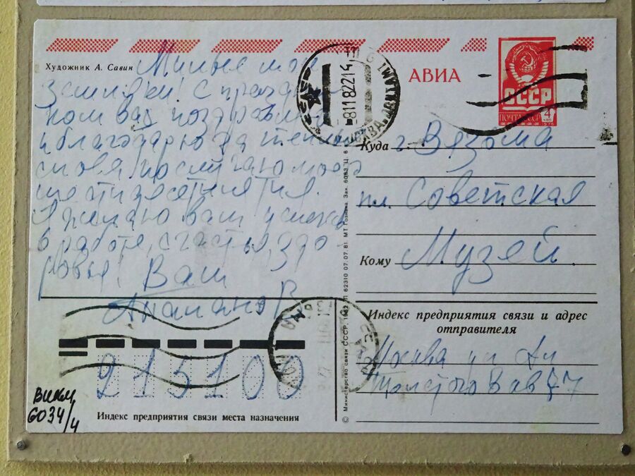 Открытка, написанная Папановым Открытка, написанная Папановым