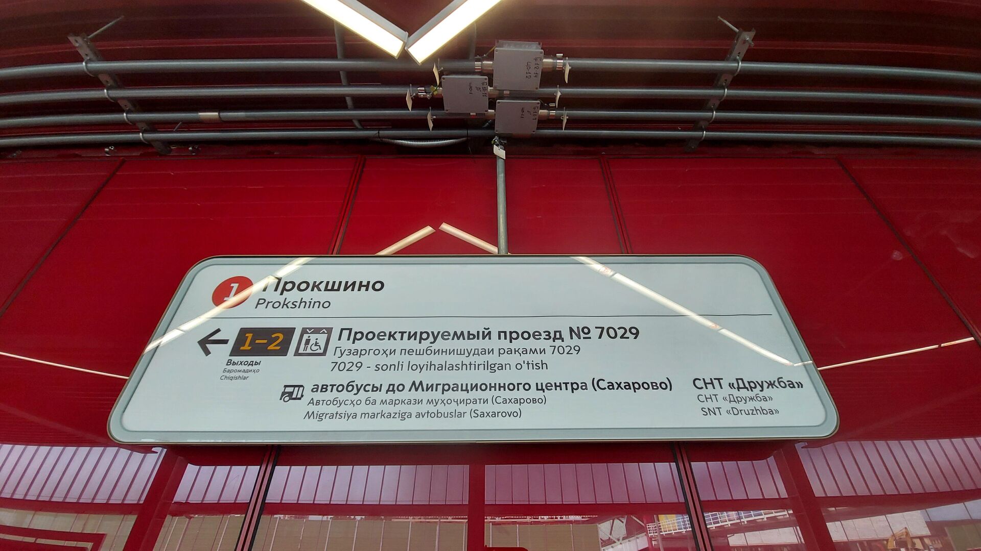 Собянин провел технический пуск четырех станций Большого кольца метро 