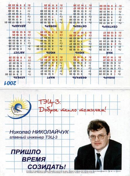 20 лет Томской городской Думы: история в календариках 20 лет Томской городской Думы: история в календариках