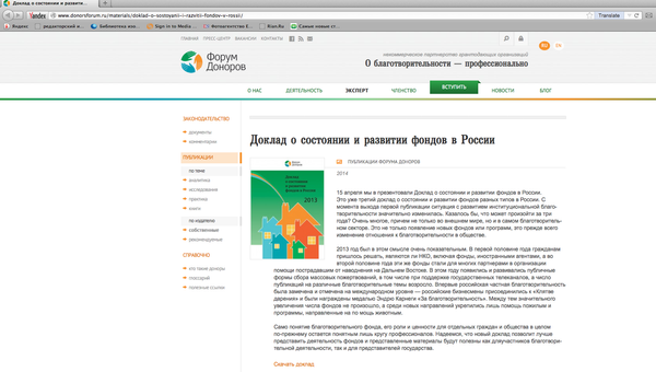 Скриншот страницы сайта Форум Доноров Скриншот страницы сайта Форум Доноров