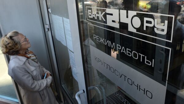 Центробанк России отозвал лицензии у Интрастбанка и Банка24.ру Центробанк России отозвал лицензии у Интрастбанка и Банка24.ру