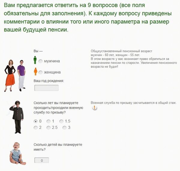 Фрагмент сайта проекта Пенсионного фонда РФ Пенсионный калькулятор Фрагмент сайта проекта Пенсионного фонда РФ Пенсионный калькулятор