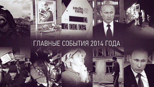Итоги 2014 года в интерактивном видеоформате Итоги 2014 года в интерактивном видеоформате