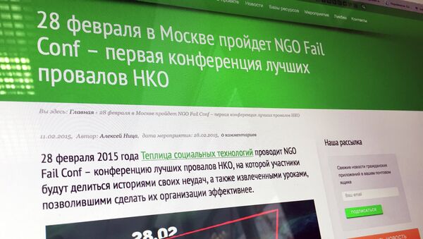 Страница NGO Fail Conf Страница NGO Fail Conf