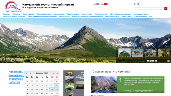 Скриншот страницы туристического портала visitkamchatka.ru Скриншот страницы туристического портала visitkamchatka.ru