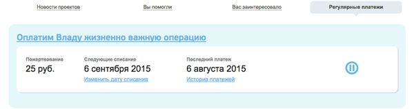 Добро Mail.Ru запустил благотворительные автоплатежи Добро Mail.Ru запустил благотворительные автоплатежи