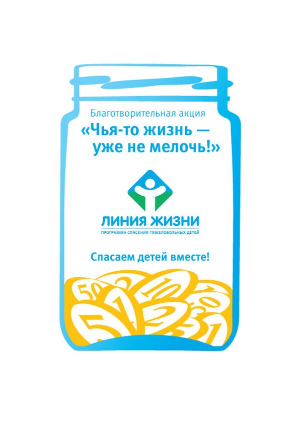 Акция Чья-то жизнь уже не мелочь Акция Чья-то жизнь уже не мелочь