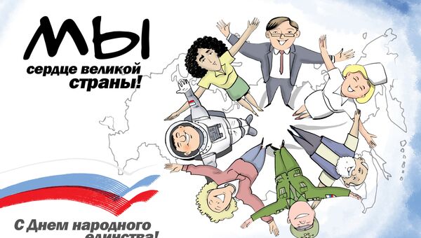 Когда мы едины Когда мы едины