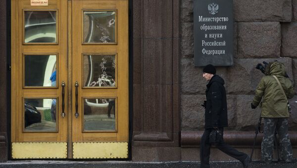 Вход в здание министерства образования и науки РФ Вход в здание министерства образования и науки РФ