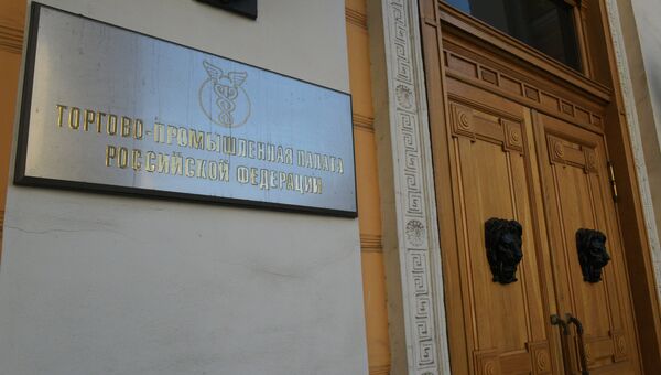 Табличка на здании Торгово-промышленной палаты РФ. Архивное фото Табличка на здании Торгово-промышленной палаты РФ. Архивное фото