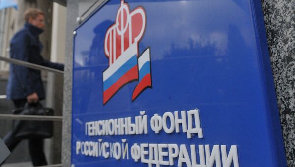 Здание Пенсионного фонда РФ. Архивное фото Здание Пенсионного фонда РФ. Архивное фото