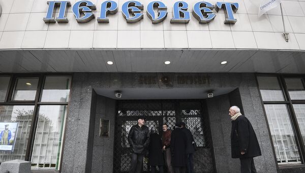 Офис АКБ Пересвет в Москве. Архивное фото Офис АКБ Пересвет в Москве. Архивное фото
