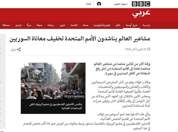 Скриншот страницы сайта BBC Arabic Скриншот страницы сайта BBC Arabic