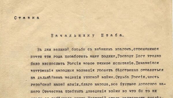 Отречение от престола императора Николая II. 2 марта 1917 года. Машинопись Отречение от престола императора Николая II. 2 марта 1917 года. Машинопись