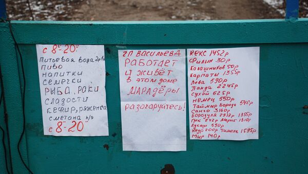 Объявления о продаже продуктов на воротах дома в селе Коминтерново Донецкой области Объявления о продаже продуктов на воротах дома в селе Коминтерново Донецкой области