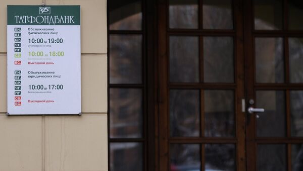 Табличка у входа в офис Татфондбанка в Москве. Архивное фото Табличка у входа в офис Татфондбанка в Москве. Архивное фото