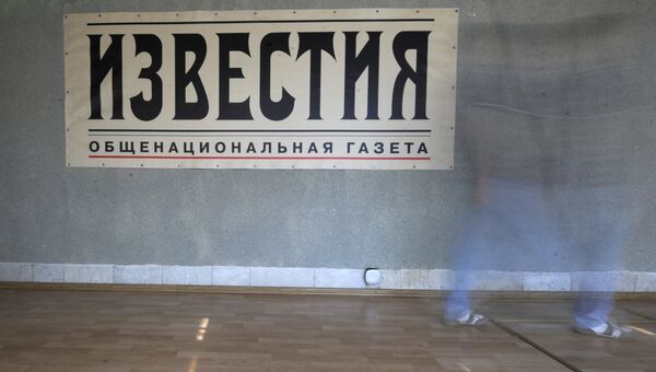 Табличка Известия. Общенациональная газета в коридоре редакции издания на Пушкинской площади. Архивное фото Табличка Известия. Общенациональная газета в коридоре редакции издания на Пушкинской площади. Архивное фото