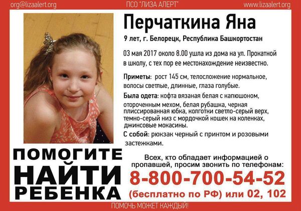 Ориентировка на пропавшего ребенка от ПСО Лиза Алерт Ориентировка на пропавшего ребенка от ПСО Лиза Алерт