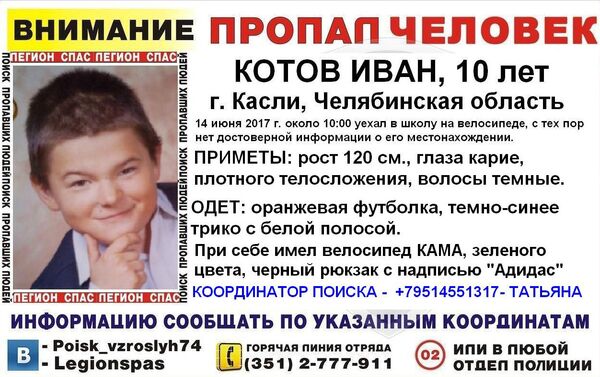 Разыскивается несовершеннолетний Котов Иван Алексеевич Разыскивается несовершеннолетний Котов Иван Алексеевич