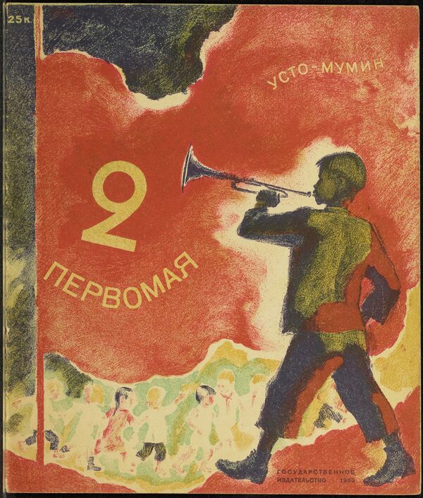 Обложка книги 2 первомая из коллекции советских детских книг, выложенной Принстонским университетом Обложка книги 2 первомая из коллекции советских детских книг, выложенной Принстонским университетом