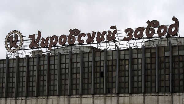 Вывеска на здании Кировского завода в Санкт-Петербурге. Архивное фото Вывеска на здании Кировского завода в Санкт-Петербурге. Архивное фото