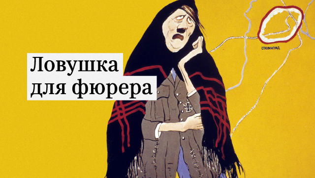 Крепость Сталинграда: Война среди руин Крепость Сталинграда: Война среди руин